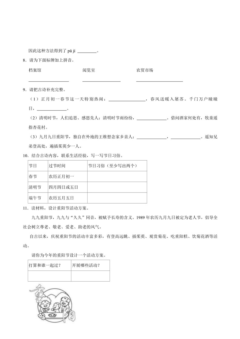 [语文]山东省青岛市莱西市2022～2023学年语文三年级下册期末试卷(有解析)第2页