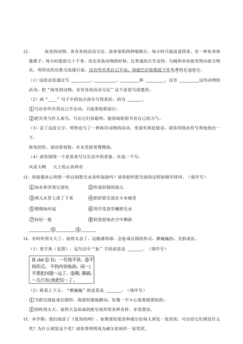 [语文]山东省青岛市莱西市2022～2023学年语文三年级下册期末试卷(有解析)第3页