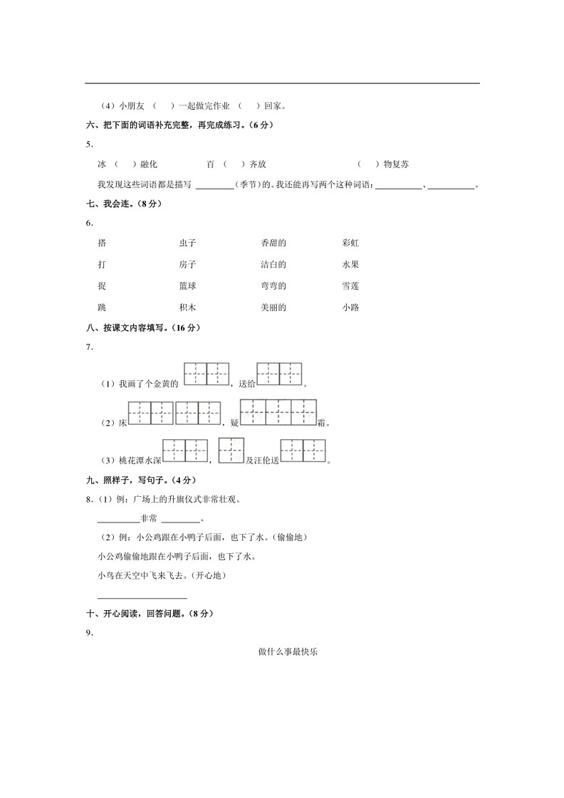 [语文]山东省济宁市梁山县2023～2024学年度一年级(下)期中语文试卷(有答案)02