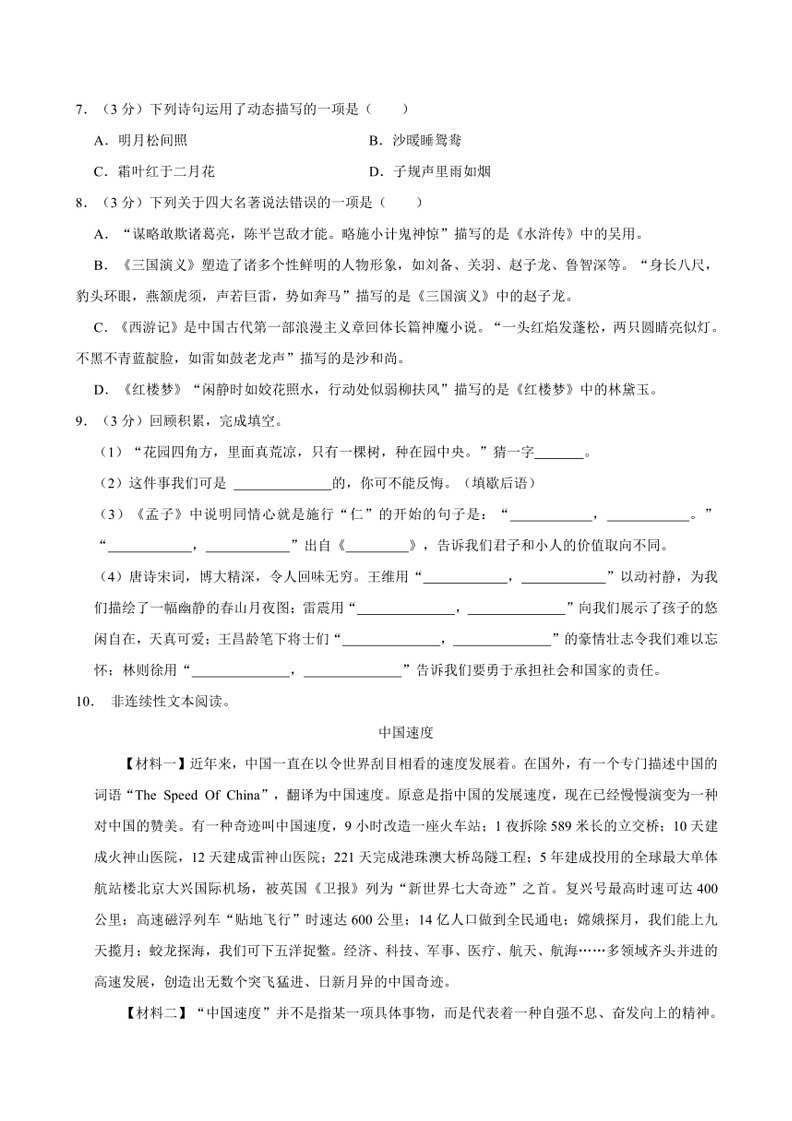 [语文]山东省济南市历城区2022～2023学年五年级下册期末语文试卷(有解析)第2页