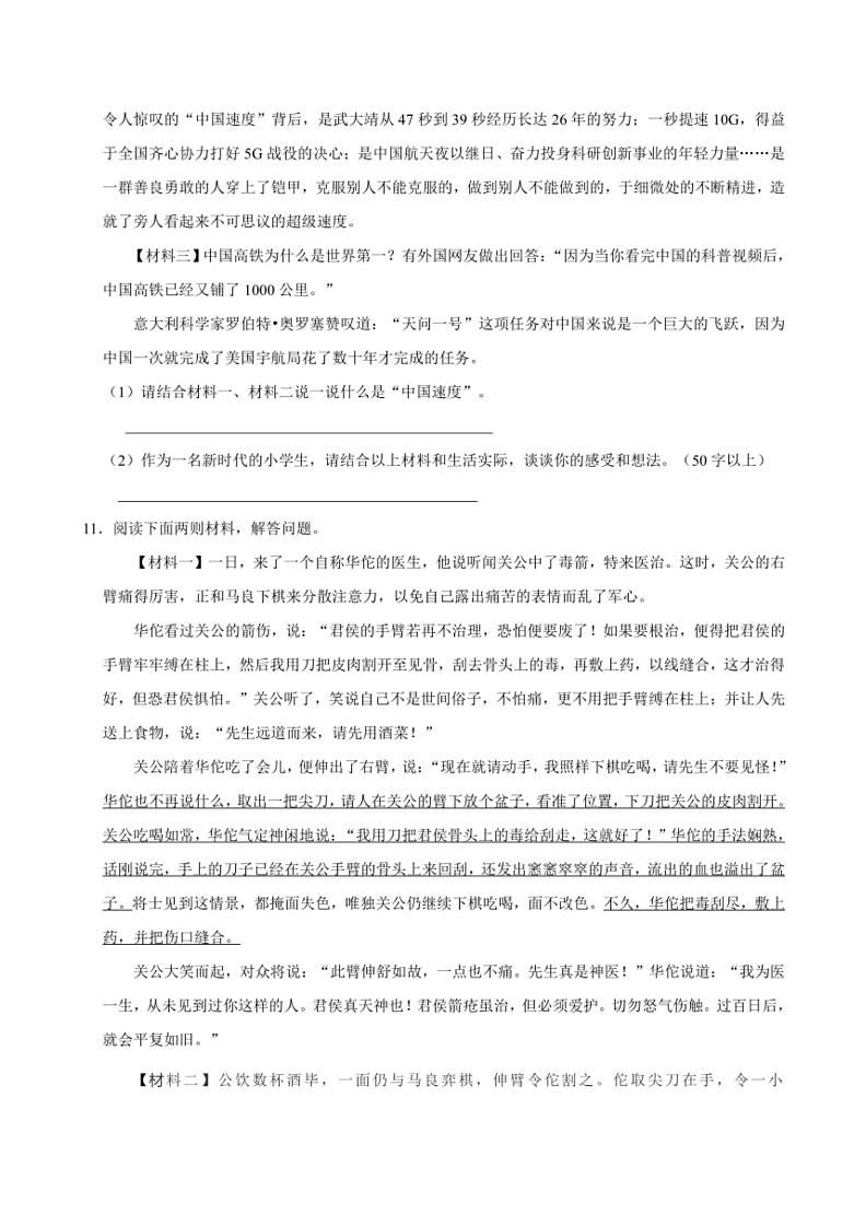 [语文]山东省济南市历城区2022～2023学年五年级下册期末语文试卷(有解析)第3页