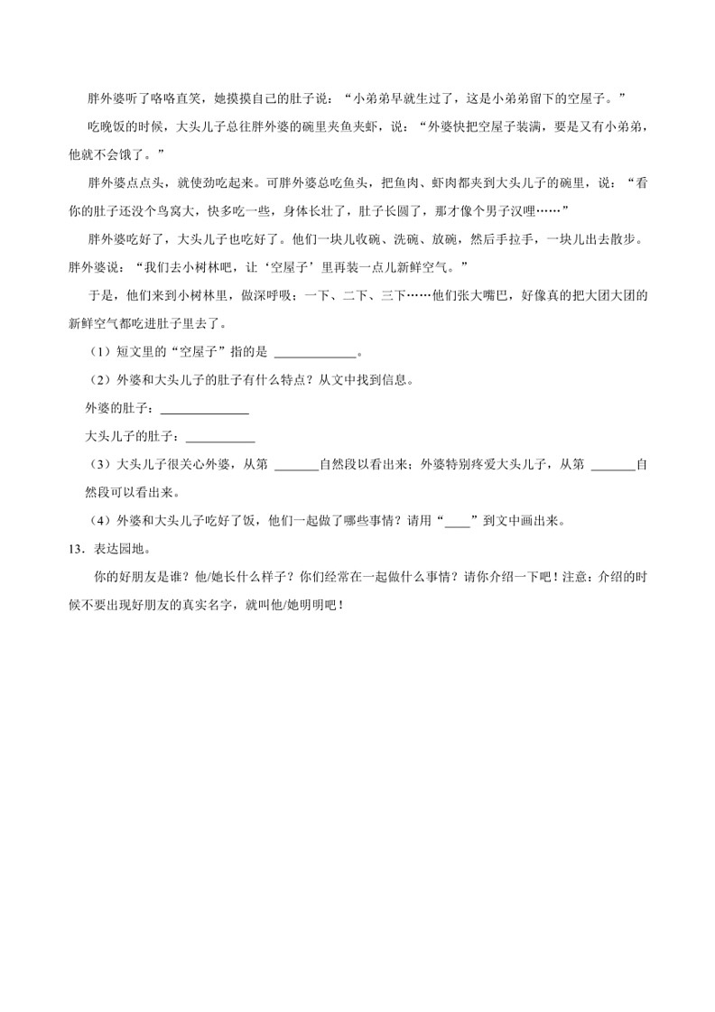 [语文]山东省青岛市莱西市2022～2023学年二年级(下)期末语文试卷(有解析)第3页
