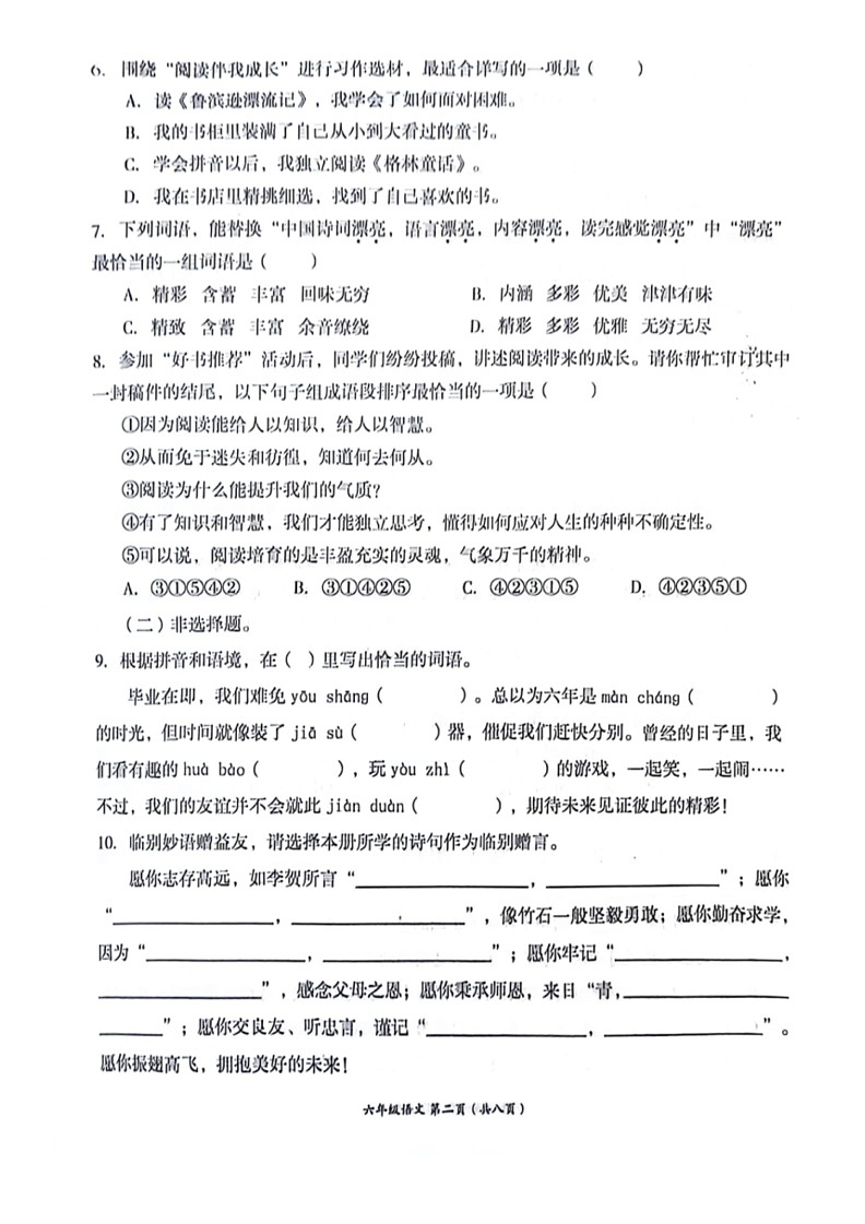 [语文]四川省成都市高新区2023～2024学年六年级语文下学期期末试卷(无答案)02