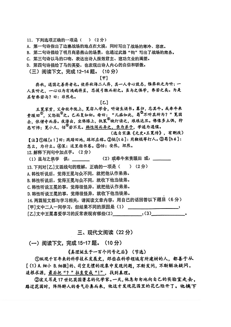[语文]上海市闵行区2023～2024学年六年级语文下学期期末考试试题(无答案)第2页
