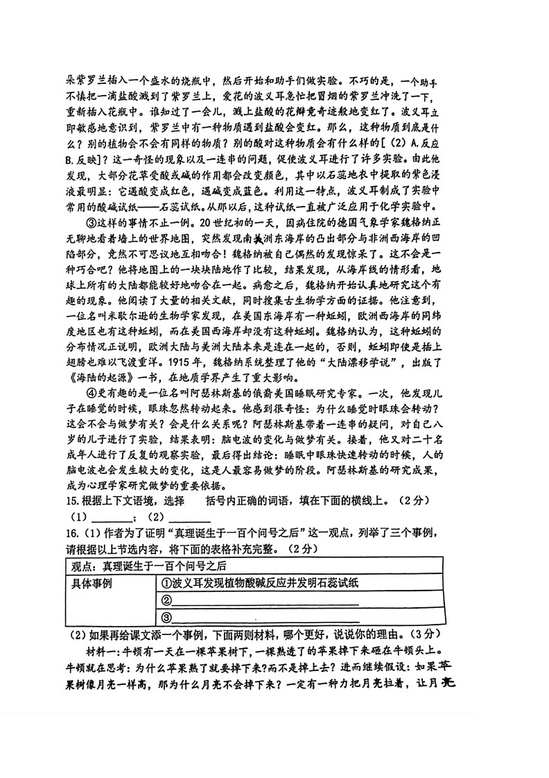[语文]上海市闵行区2023～2024学年六年级语文下学期期末考试试题(无答案)第3页