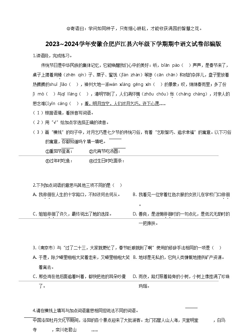 [语文]2023_2024学年安徽合肥庐江县六年级下学期期中语文试卷部编版01