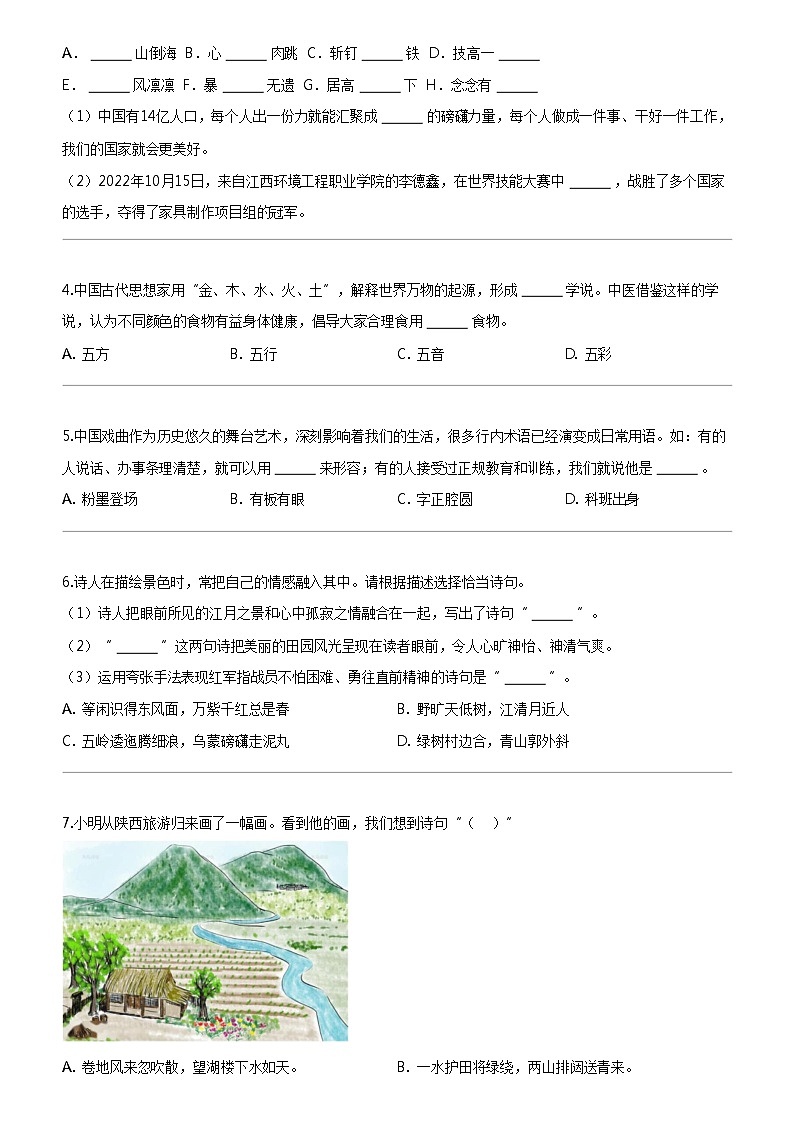 [语文]2023_2024学年北京丰台区六年级上学期期末试卷部编版02