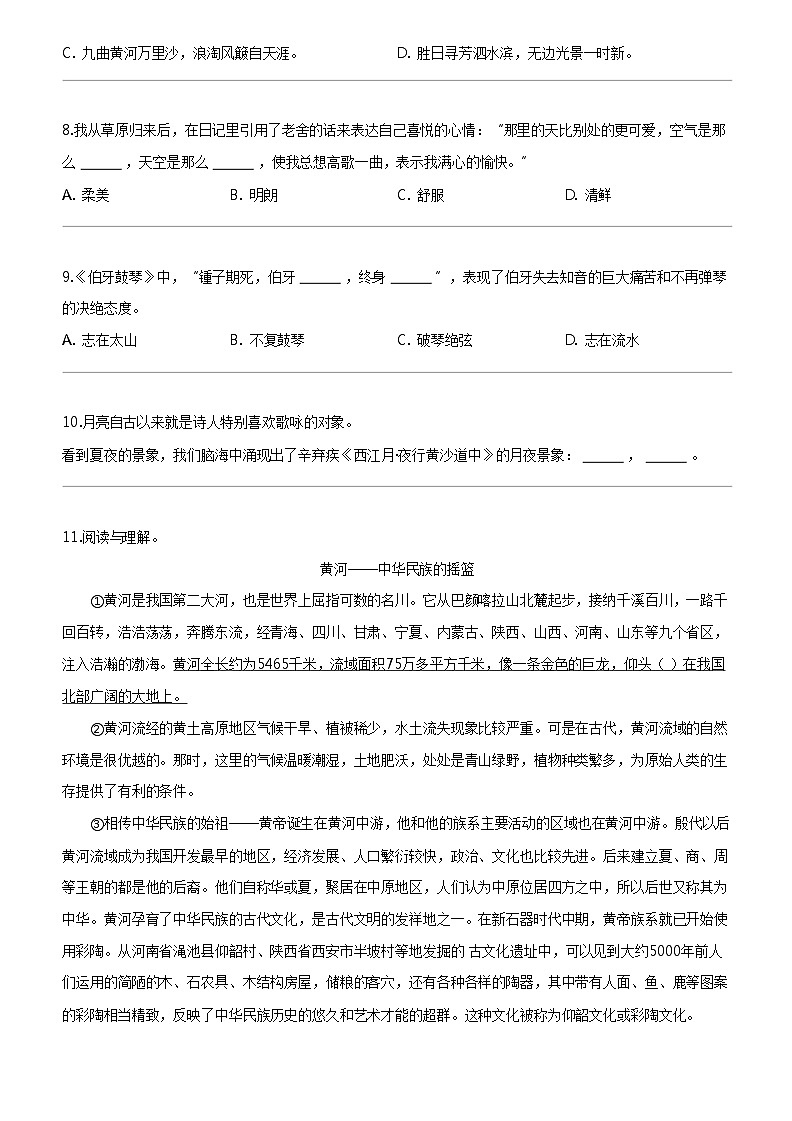 [语文]2023_2024学年北京丰台区六年级上学期期末试卷部编版03