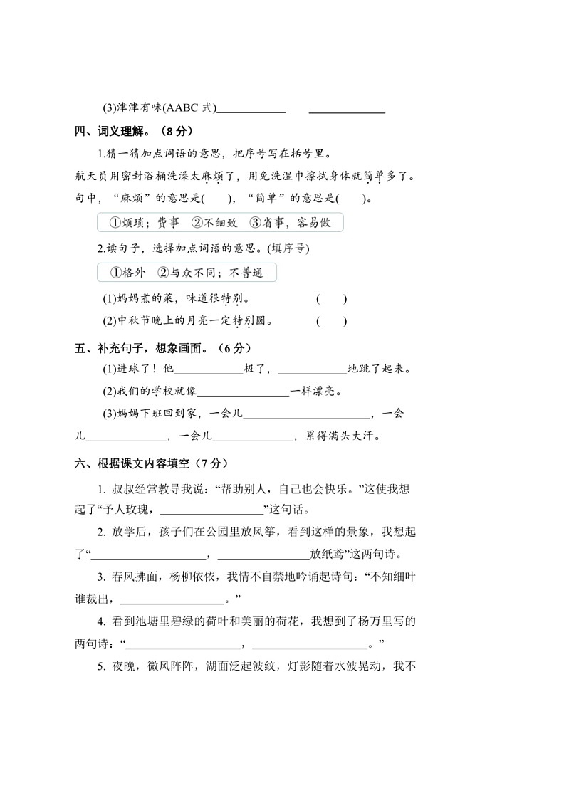 [语文]2023～2024学年度统编版二年级语文下学期期末试卷(有答案)第2页