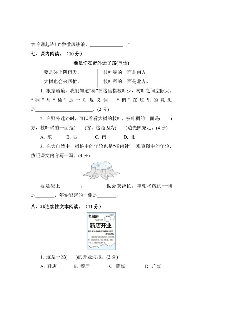 [语文]2023～2024学年度统编版二年级语文下学期期末试卷(有答案)第3页