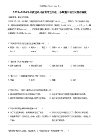 [语文]2023_2024学年福建泉州南安市五年级上学期期末试卷部编版