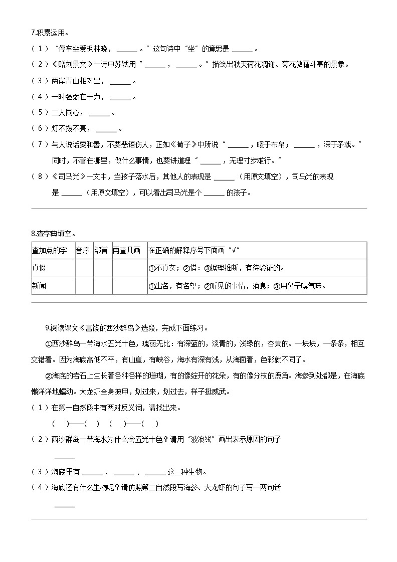 [语文]2023_2024学年安徽芜湖南陵县三年级上学期期末语文试卷第2页