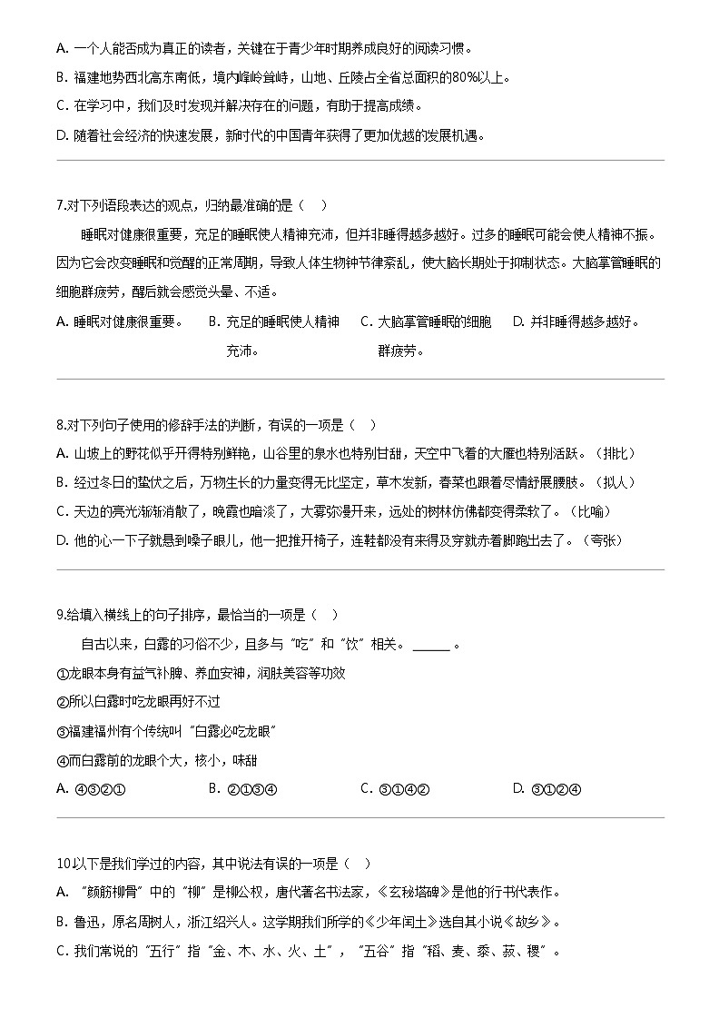 [语文]2023-2024学年福建省福州市鼓楼区部编版六年级上册期末考试试卷第2页