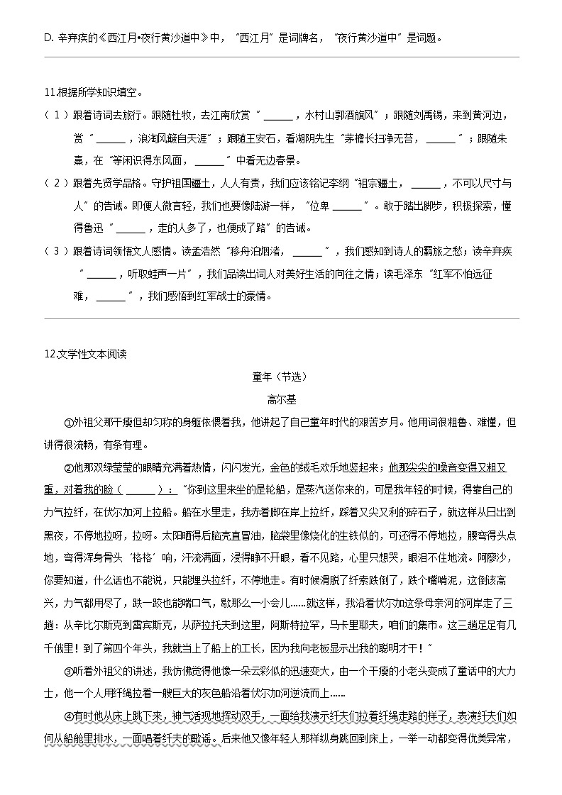 [语文]2023-2024学年福建省福州市鼓楼区部编版六年级上册期末考试试卷第3页