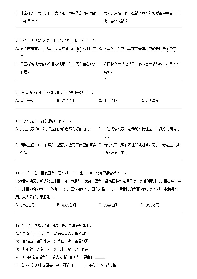 [语文]2023-2024学年福建省泉州市惠安县部编版六年级上册期末考试试卷02