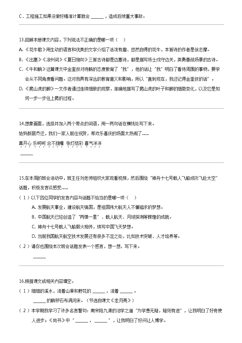 [语文]2023-2024学年福建省泉州市惠安县部编版六年级上册期末考试试卷03