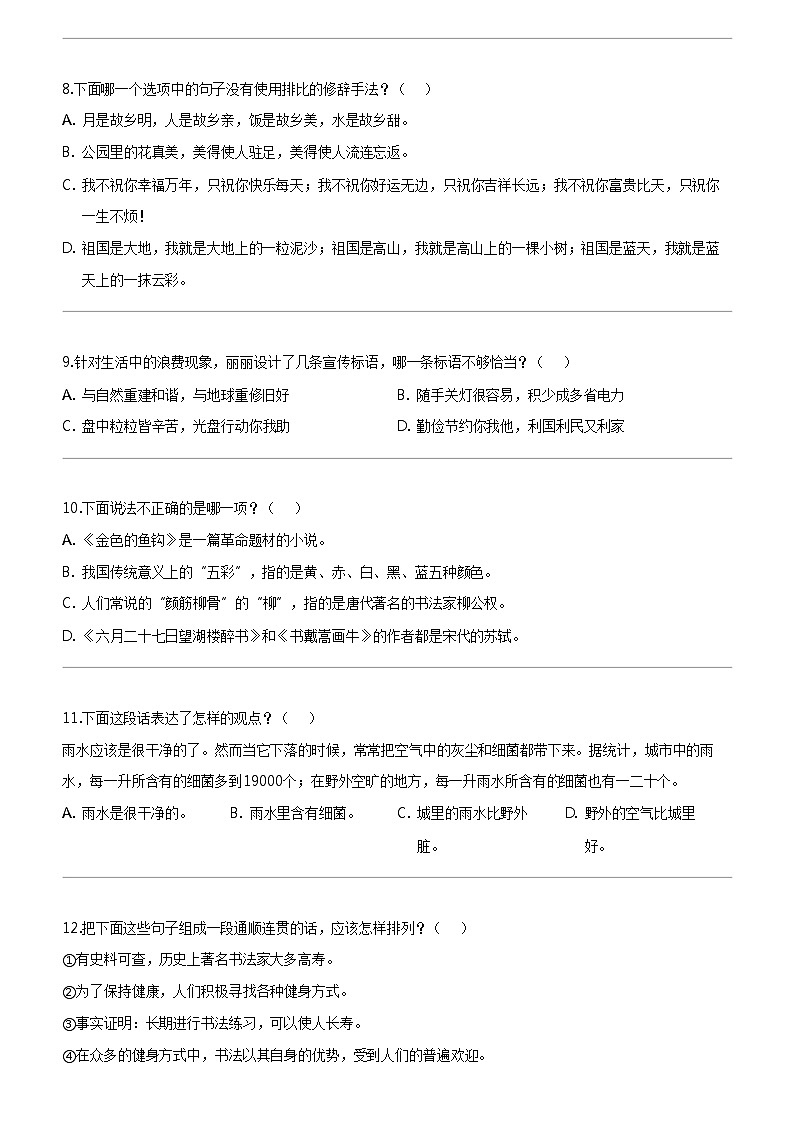 [语文]2023-2024学年福建省泉州市永春县部编版六年级上册期末考试试卷02