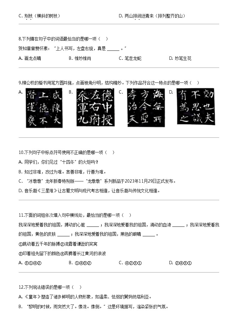 [语文]2023-2024学年福建省泉州市南安市部编版六年级上册期末考试试卷第2页