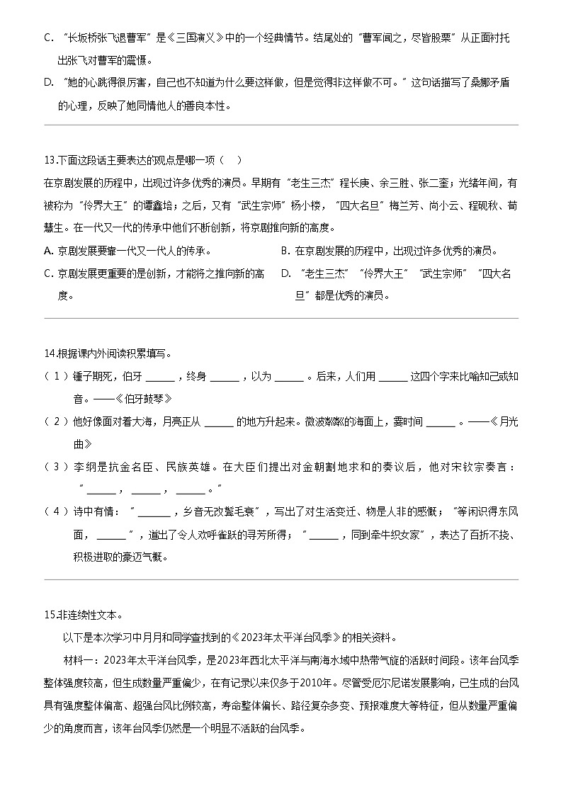 [语文]2023-2024学年福建省泉州市南安市部编版六年级上册期末考试试卷第3页