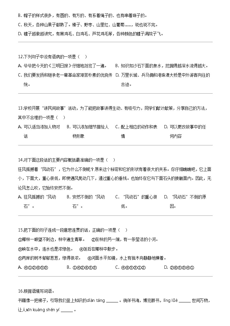 [语文]2023-2024学年福建省三明市大田县部编版五年级上册期末考试试卷第3页