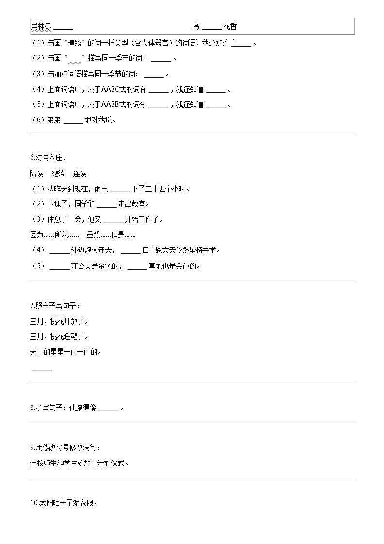 [语文]2023-2024学年甘肃省兰州市永登县部编版三年级上册期末考试试卷02