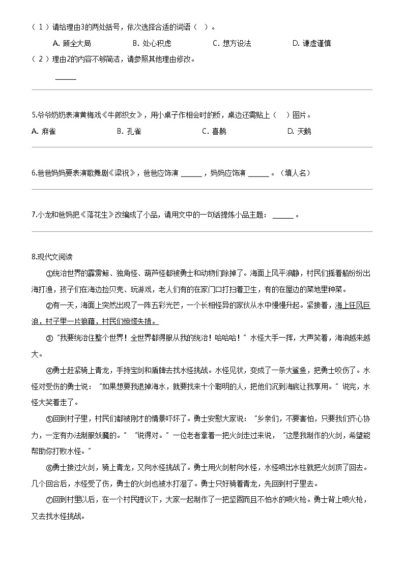 [语文]2023-2024学年安徽省黄山市部编版五年级上册期末考试语文试卷03