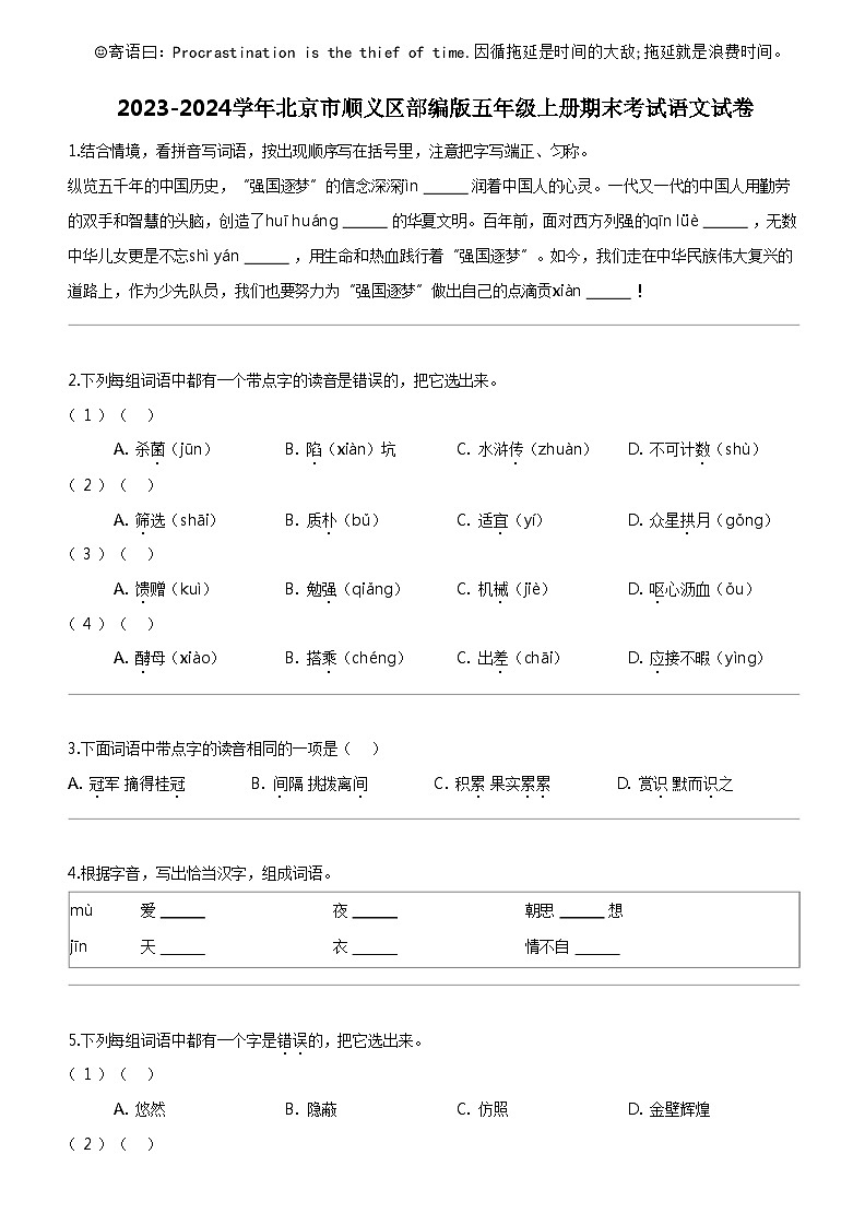 [语文]2023-2024学年北京市顺义区部编版五年级上册期末考试试卷01