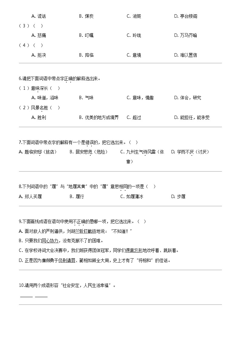 [语文]2023-2024学年北京市顺义区部编版五年级上册期末考试试卷02