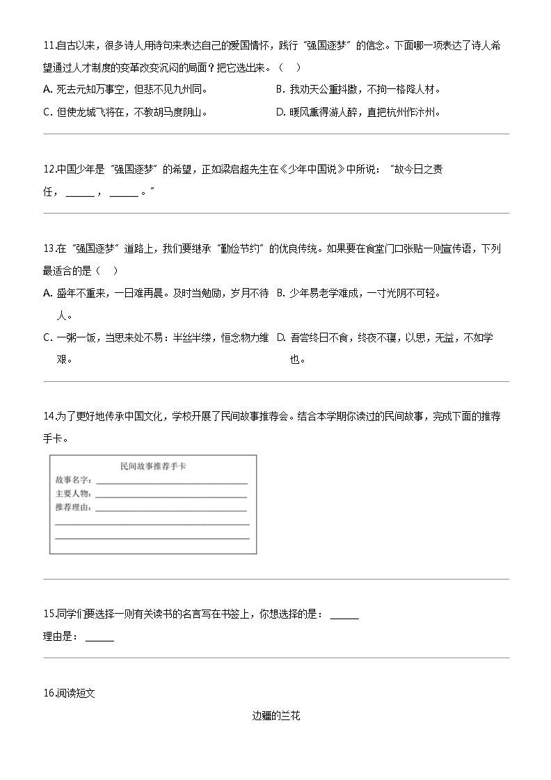 [语文]2023-2024学年北京市顺义区部编版五年级上册期末考试试卷03