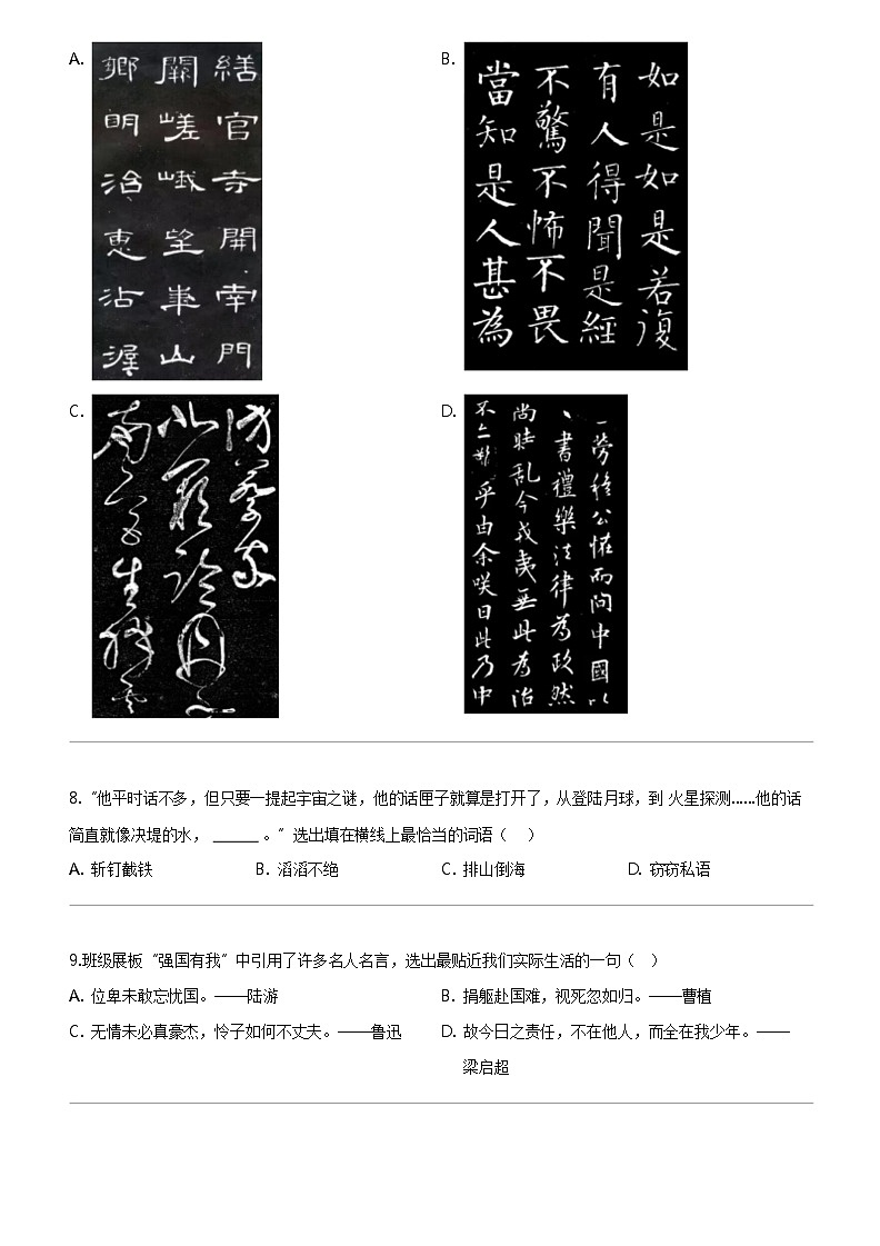 [语文]2023-2024学年北京市西城区部编版六年级上册期末考试试卷03
