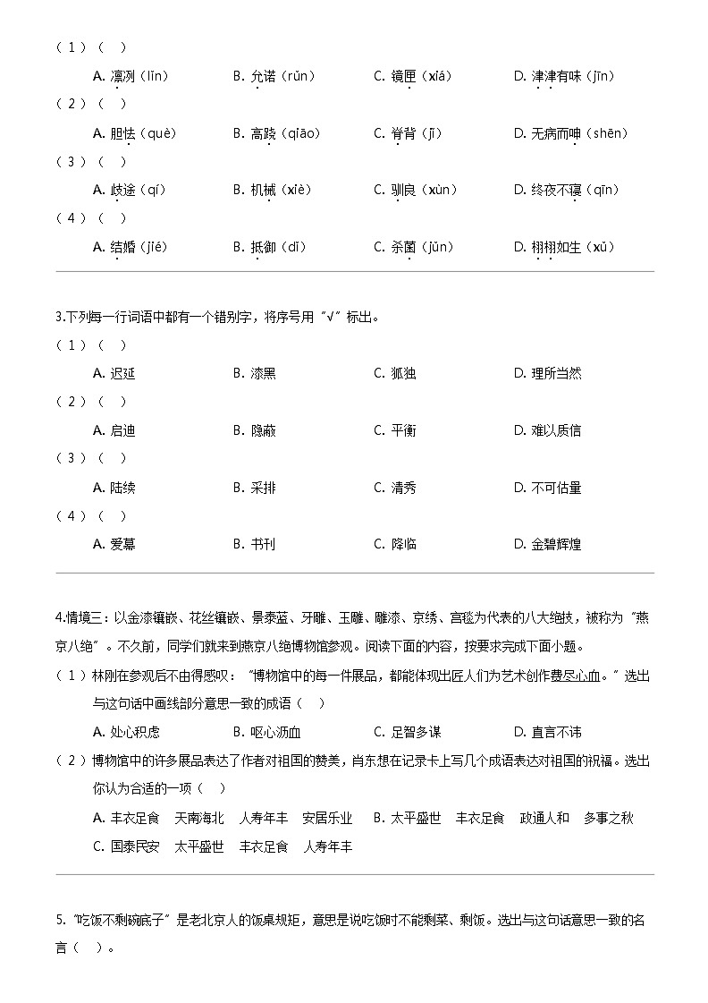 [语文]2023-2024学年北京市西城区部编版五年级上册期末考试试卷02