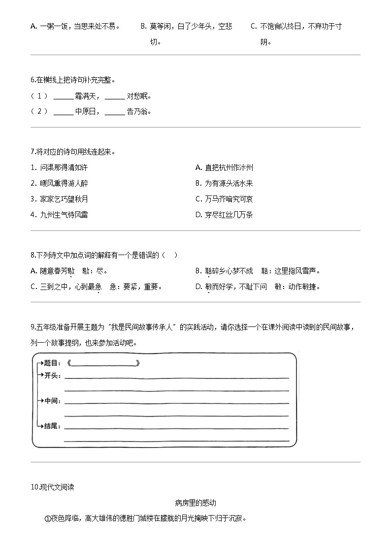 [语文]2023-2024学年北京市西城区部编版五年级上册期末考试试卷03