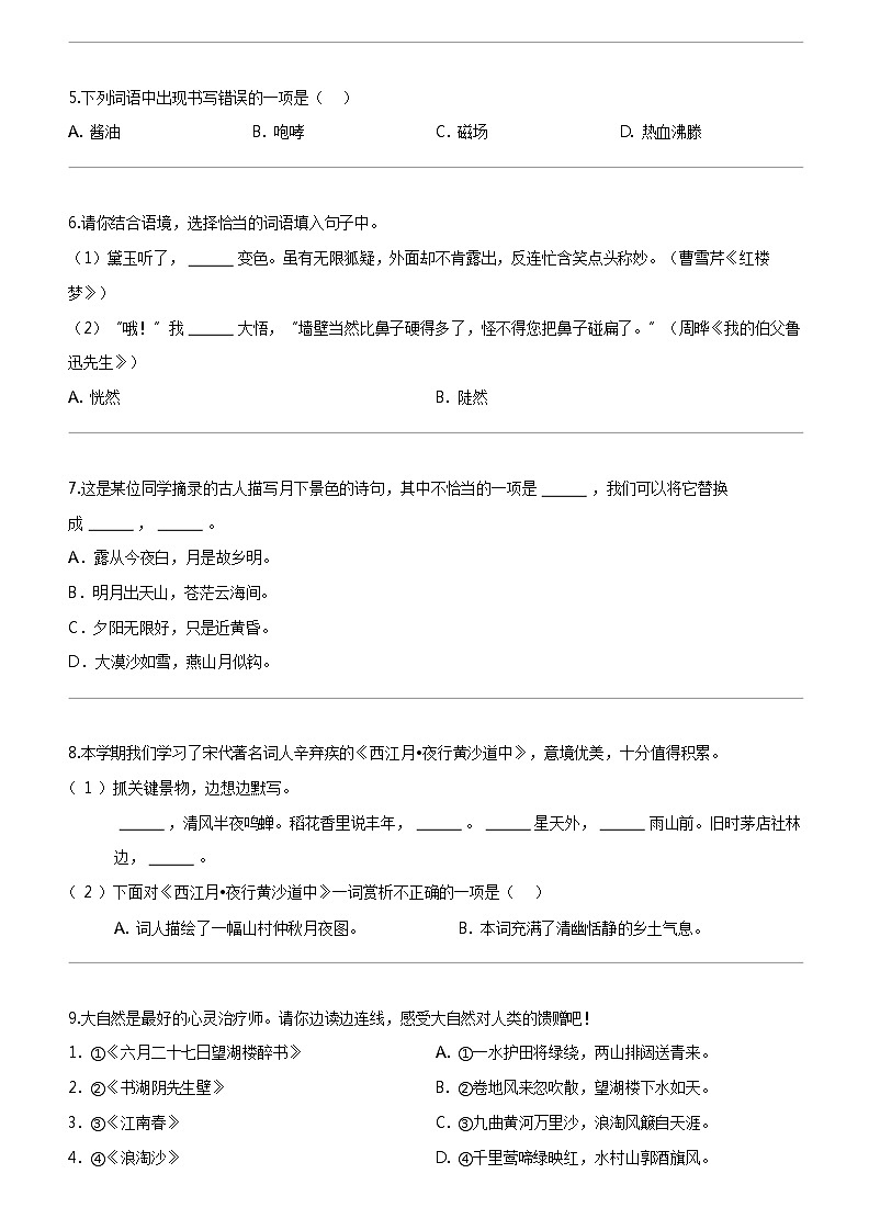 [语文]2023-2024学年北京市石景山区部编版六年级上册期末考试试卷02