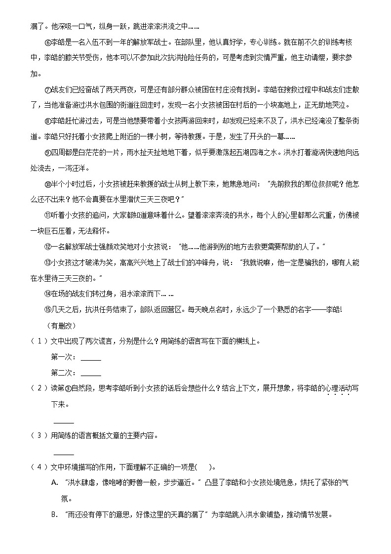 [语文]2023-2024学年北京市海淀区部编版六年级上册期末考试试卷03