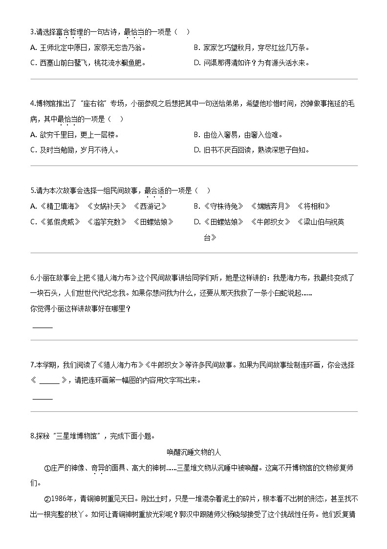 [语文]2023-2024学年北京市海淀区部编版五年级上册期末考试试卷02