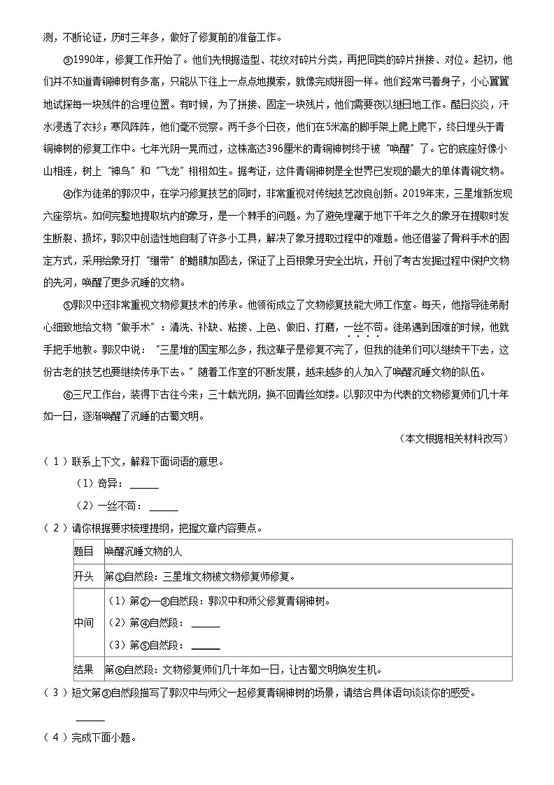 [语文]2023-2024学年北京市海淀区部编版五年级上册期末考试试卷03