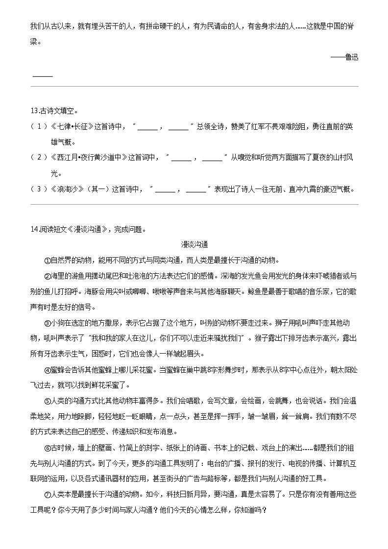 [语文]2023-2024学年北京市房山区部编版六年级上册期末考试试卷03
