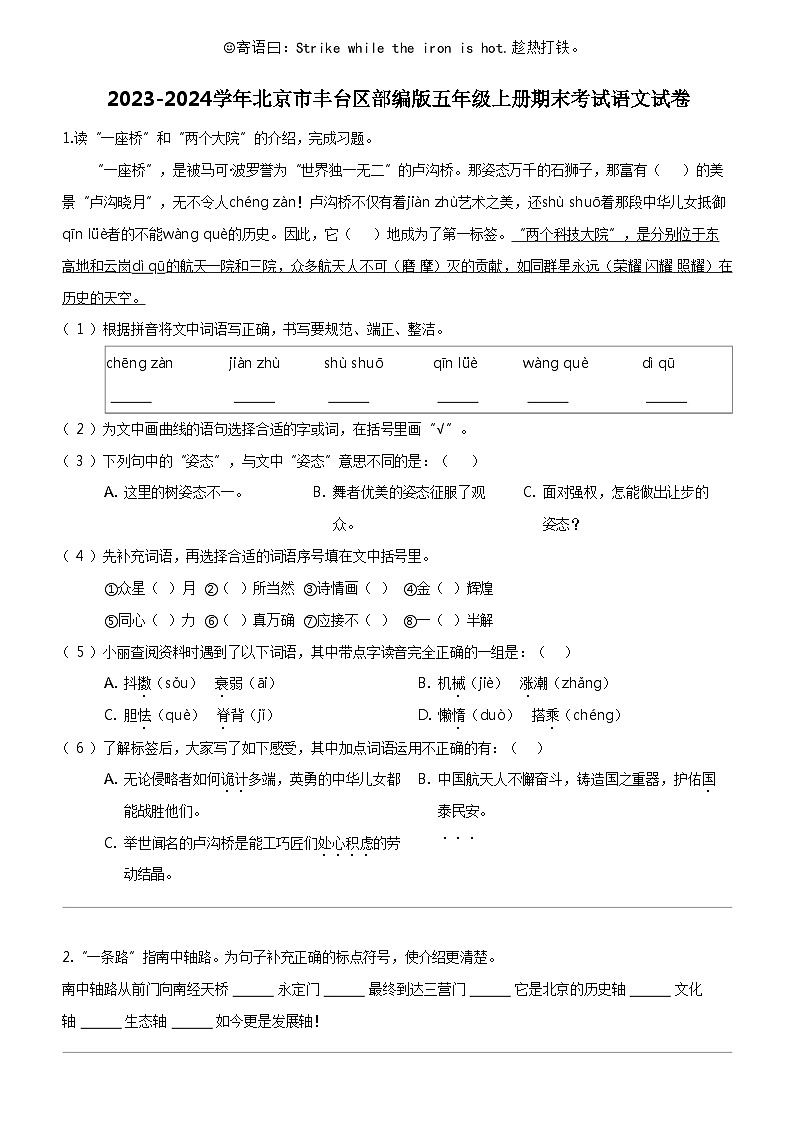 [语文]2023-2024学年北京市丰台区部编版五年级上册期末考试试卷01