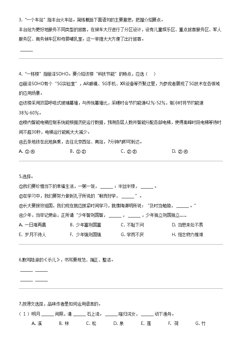 [语文]2023-2024学年北京市丰台区部编版五年级上册期末考试试卷02