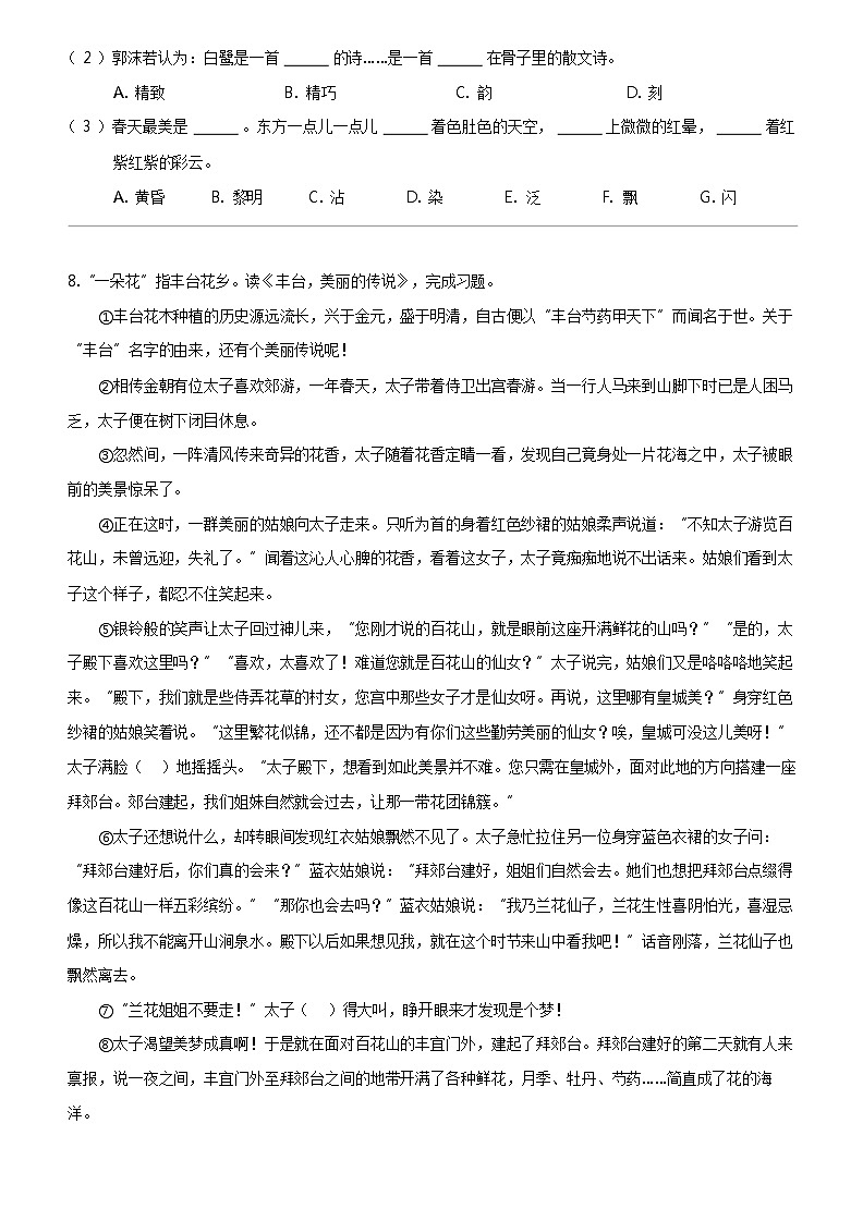 [语文]2023-2024学年北京市丰台区部编版五年级上册期末考试试卷03