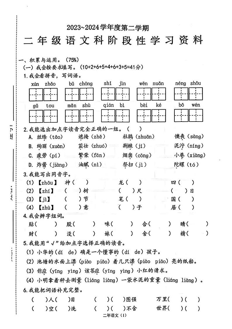 广东省汕头市澄海区多校联考2023-2024学年度二年级下学期期中考试语文试题01