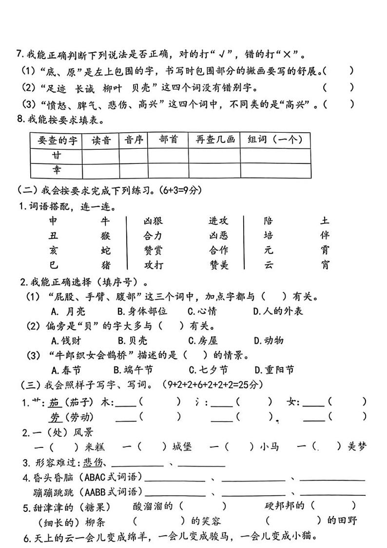 广东省汕头市澄海区多校联考2023-2024学年度二年级下学期期中考试语文试题02