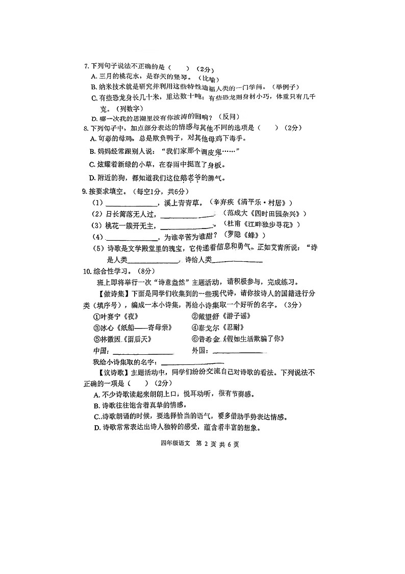 广西壮族自治区百色市2023-2024学年四年级下学期期中语文试题02