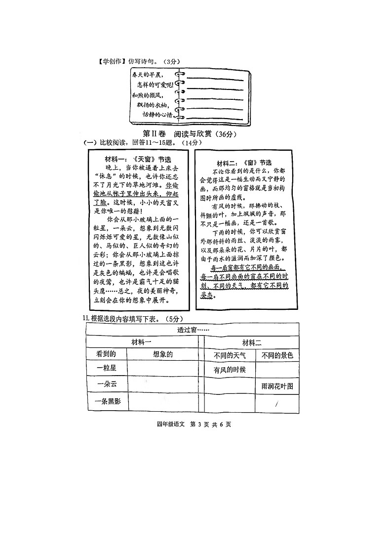 广西壮族自治区百色市2023-2024学年四年级下学期期中语文试题03