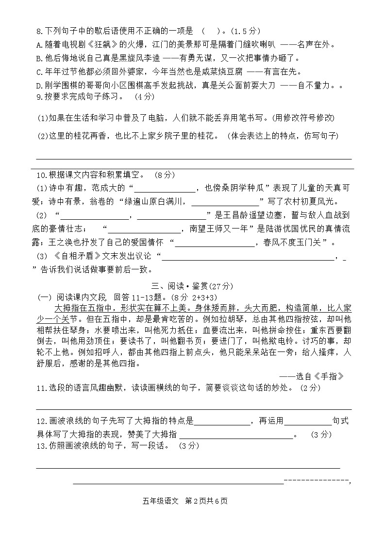 广东省江门市蓬江区2023-2024学年五年级下学期7月期末考试语文试题02