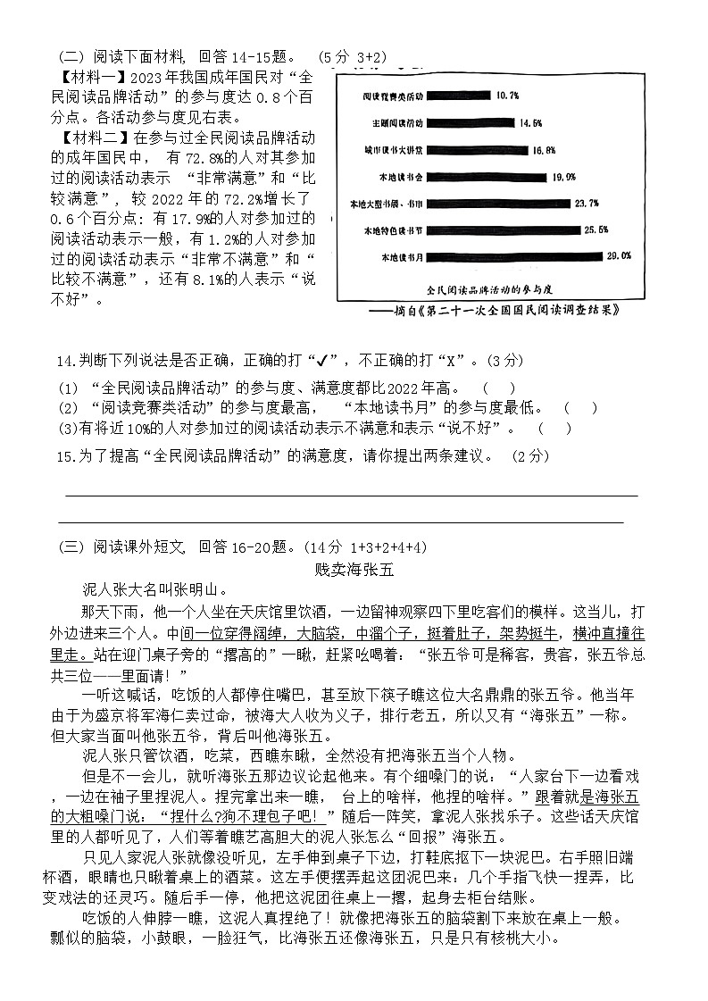 广东省江门市蓬江区2023-2024学年五年级下学期7月期末考试语文试题03