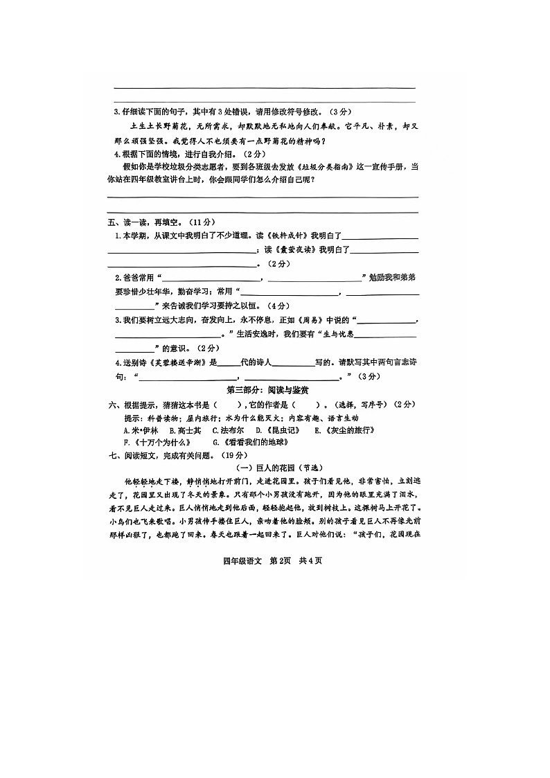 山东省菏泽市单县2023-2024学年四年级下学期期末考试语文试题第2页