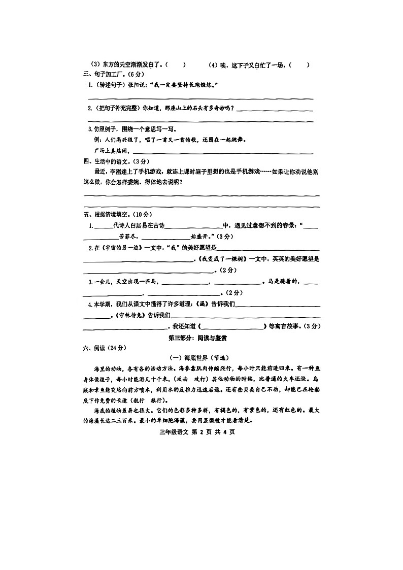 山东省菏泽市单县2023-2024学年三年级下学期期末考试语文试题02
