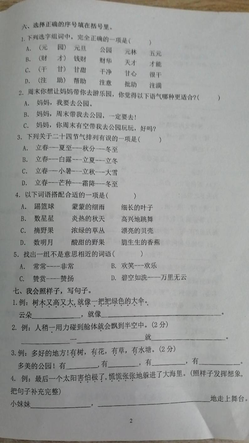 河北省张家口市怀来县2023-2024学年二年级下学期期末语文试卷第2页