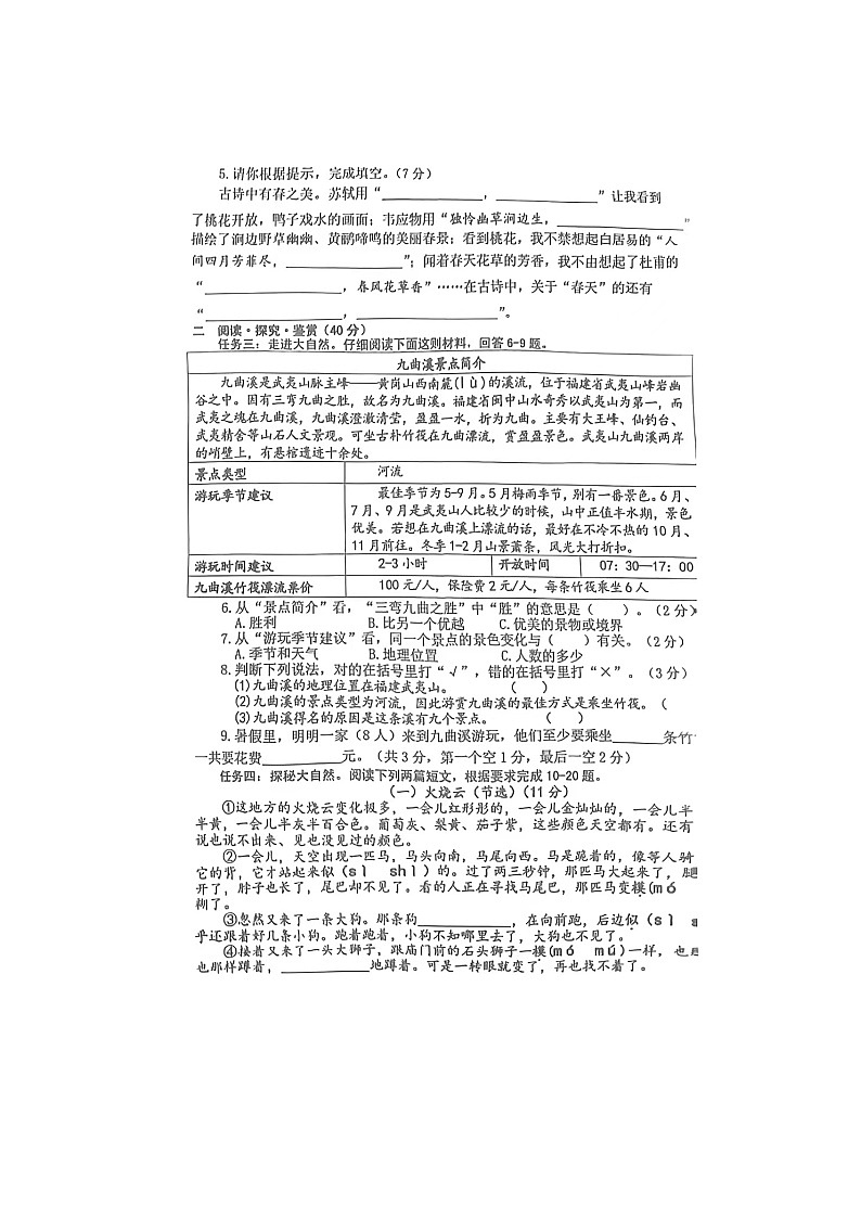 广西壮族自治区柳州市城中区2023-2024学年三年级下学期期末语文试题第2页